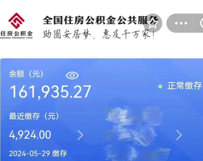 嘉鱼公积金代提（公积金代提有风险吗）